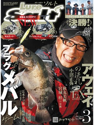 cover image of ルアーマガジンソルト2019年3月号